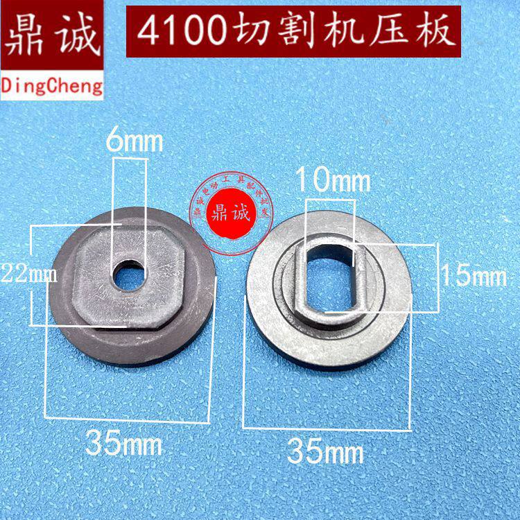 4100切割机压板东城Z1E-FF-110大理石锯片夹具云石机压板精品配件
