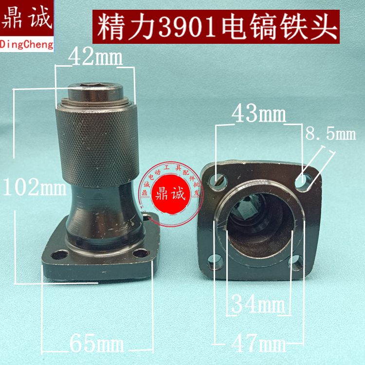 适雷亚创造坦克精力0858 G3901电镐前夹头铁头四眼螺丝孔钻套