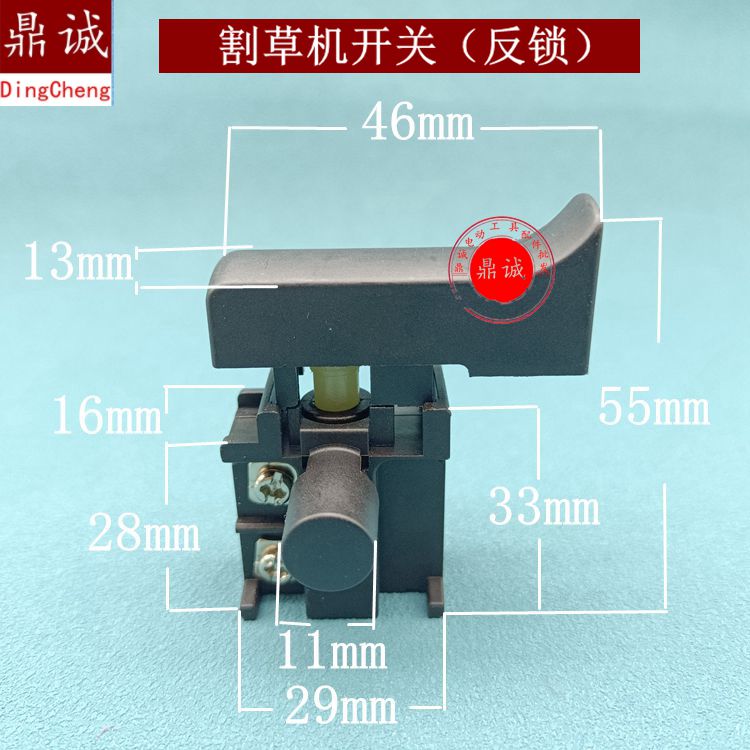 适配锂电割草机安全开关割草机开关反锁配件充电割草机配件
