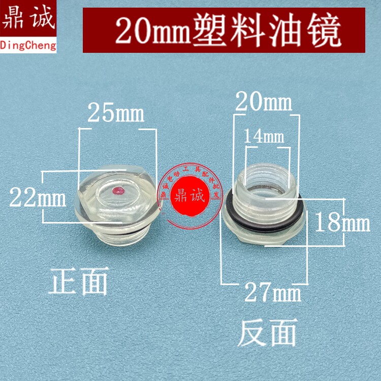 20mm塑料油镜油位观察镜机油窗油镜空压机观油镜油标油视镜配件