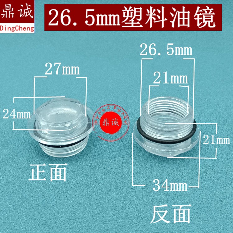 26.5mm塑料油镜油位观察镜机油窗油镜空压机观油镜油标油视镜配件