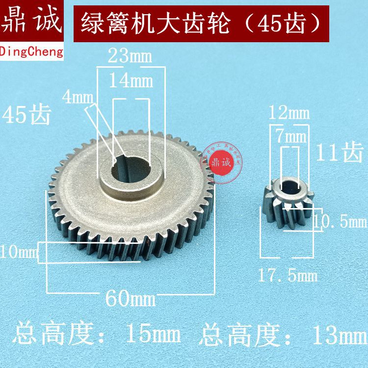 电链锯齿轮45齿绿篱机大齿轮伐木锯齿轮传动齿齿轮45齿精品配件