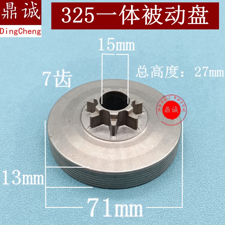 汽油锯配件格翔链轮整体离合器被动盘传动轮链条链轮油锯配件精品