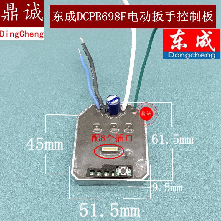 原装东成DCPB698F无刷电动扳手开关控制器主板保护驱动板电容配件