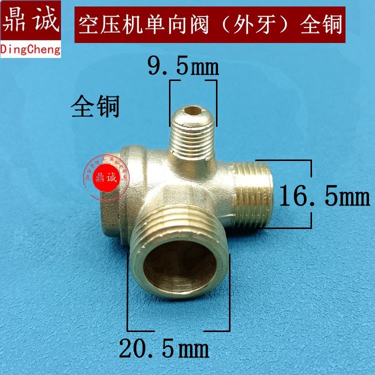 空压机外牙单向阀打气泵配件止回阀逆止阀全铜小型气泵配件精品