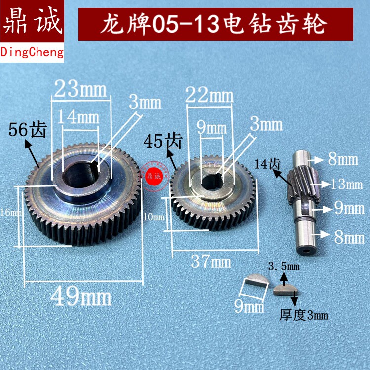 龙牌J1Z-SD05-13电钻齿轮龙牌13飞机钻齿轮05-13A手电钻齿轮配件