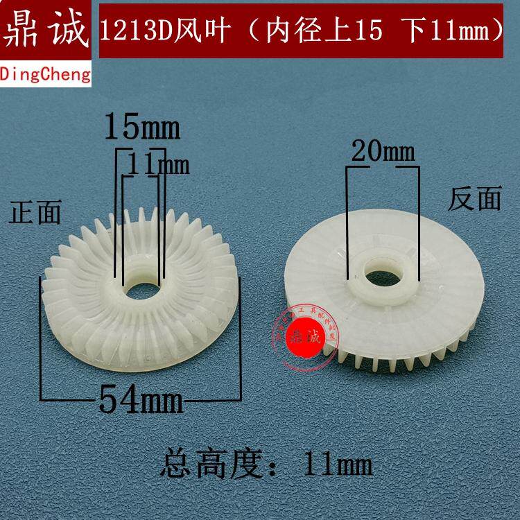 1213D风叶内径11mm手电钻电链锯冲击钻切割机电锤角磨机转子风叶