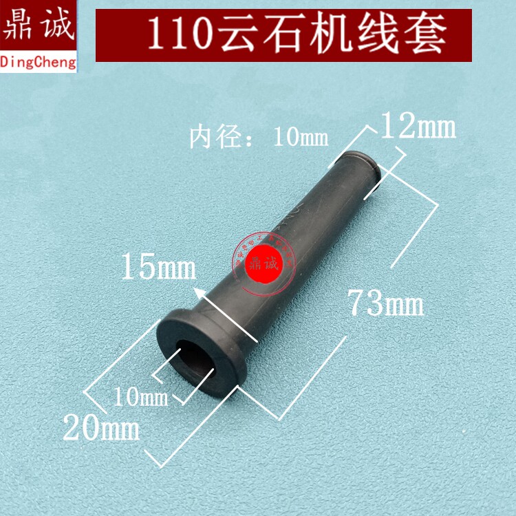 110云石机线套电源线保护橡胶皮套角磨机电钻切割机电锤尾部护套