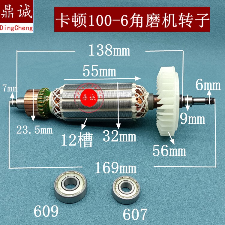 卡顿CT100-6角磨机转子帝克大功率900W抛光机切割机转子 电机配件