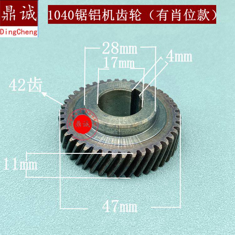 牧田LS1040锯铝机齿轮255锯铝机齿轮255齿轮1040锯铝机配件42齿