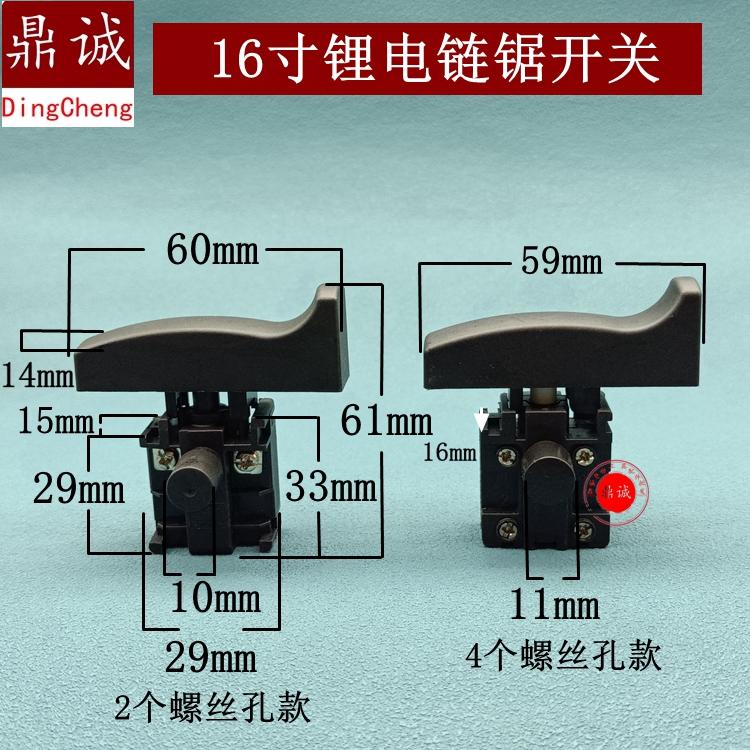 16寸锂电链锯开关大电流无刷电链锯带锁开关充电电链锯开关精品