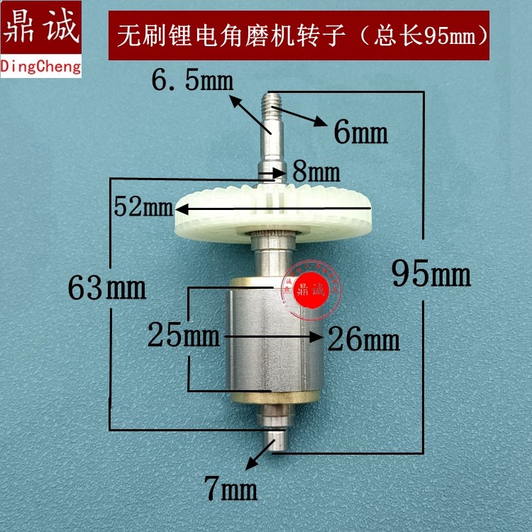 大义款无刷角磨机转子角磨机电机配件总长95mm无刷锂电转子配件