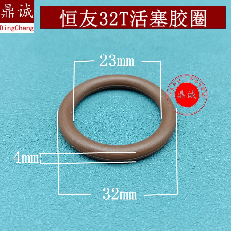适恒友32T电锤铝活塞胶圈大歌32T冲击钻电锤活塞胶圈32电锤配件