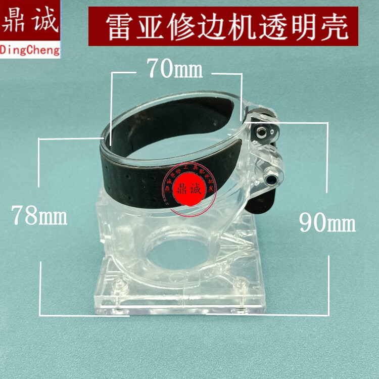 雷亚创造LY3703-01修边机底座坦克塑料外壳斜口配件透明罩保护罩