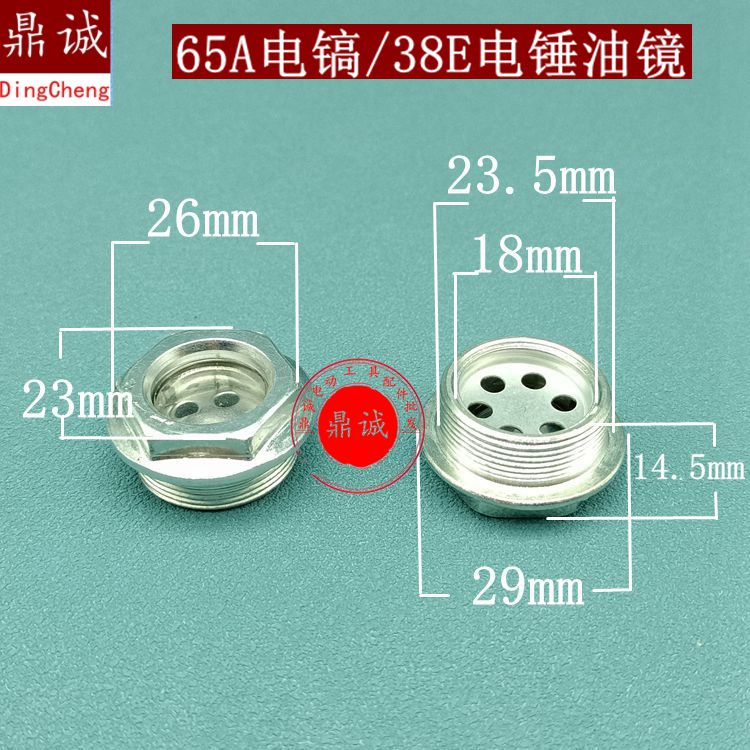 日立65A电镐油眼油镜油封盖 东城FF-38E电锤油镜油芯机油盖配件