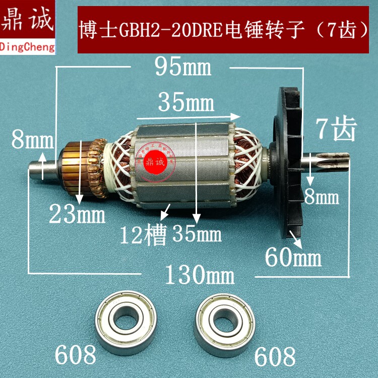 适博士GBH2000 TBH2000 GBH2-20DRE冲击钻 电锤7齿转子配件