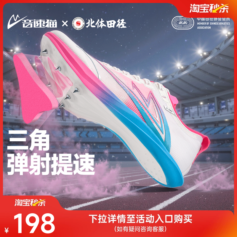 【チャンピオンスタイル】ソニックキャットのフルレングスカーボンプレートスパイク公式旗艦店実力テスト陸上競技ランニングシューズ