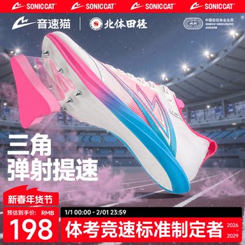 Sonic Cat Extreme Spikes Full-Length Carbon Plate Official Authentic Sports Test Children's Speed Training Track and Field Spiked Running Shoes