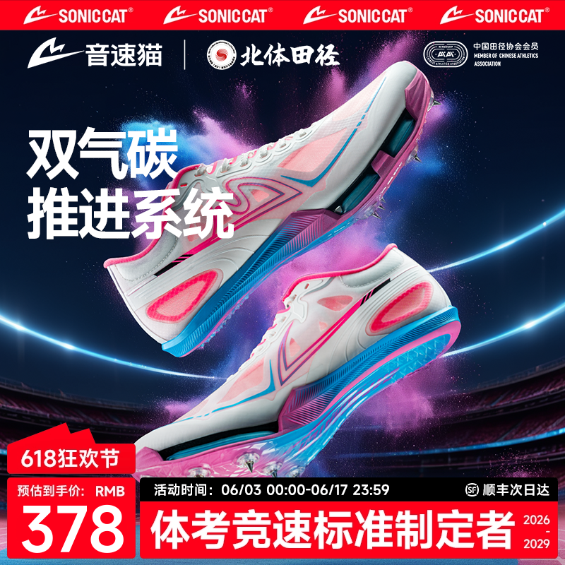 【チャンピオンと同じスタイル】ソニックキャット覚醒エアクッションスパイク フルレングス ピュアカーボンプレート スプリント身体検査 レーシング 陸上スパイク