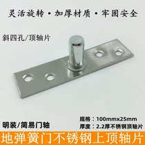 Floor spring door top shaft quick-loading piece door shaft glass door accessories seven-word iron upper shaft T-type fast-loading top core top shaft piece