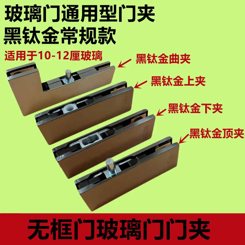 Frameless glass door clip floor spring door accessories small door clip upper and lower door clip black titanium gold door clip word clip door clip