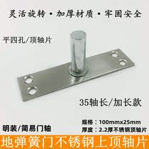 Glass door floor spring accessories simple door upper shaft 35mm extended top shaft top shaft piece fixed shaft bracket accessories