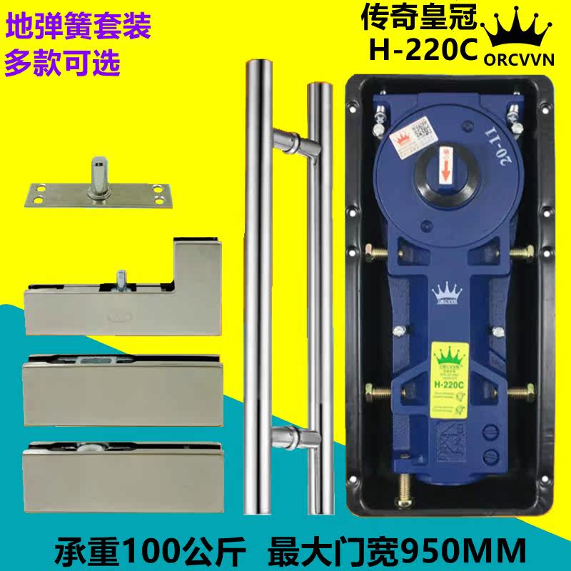 Legendary 220C floor spring set frameless glass door handle full set of top piece floor huang up and down curved clip accessories