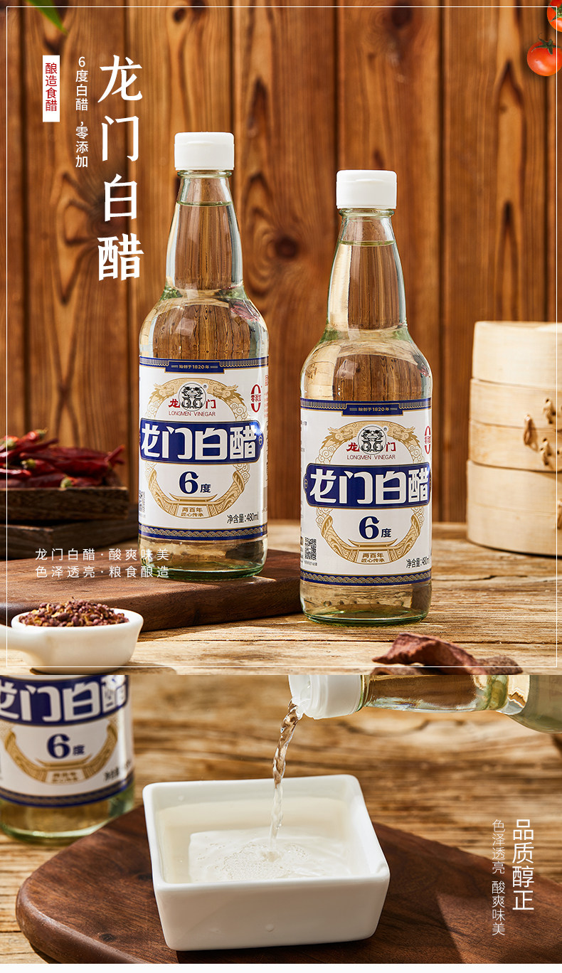安享好物 安享A级白醋-龙门6度白醋 国标 