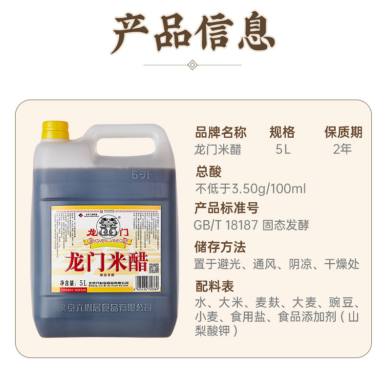 安享好物 安享S级米醋-龙门酿造米醋 国标 