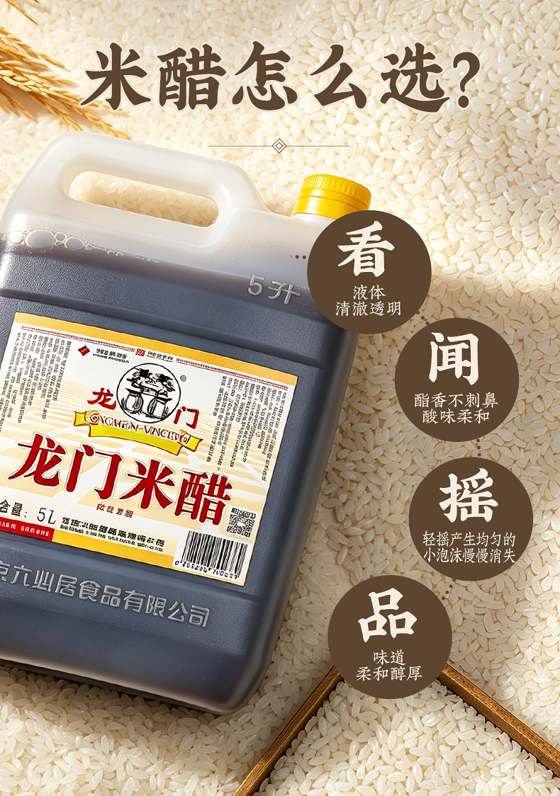 安享好物 安享S级米醋-龙门酿造米醋 国标 