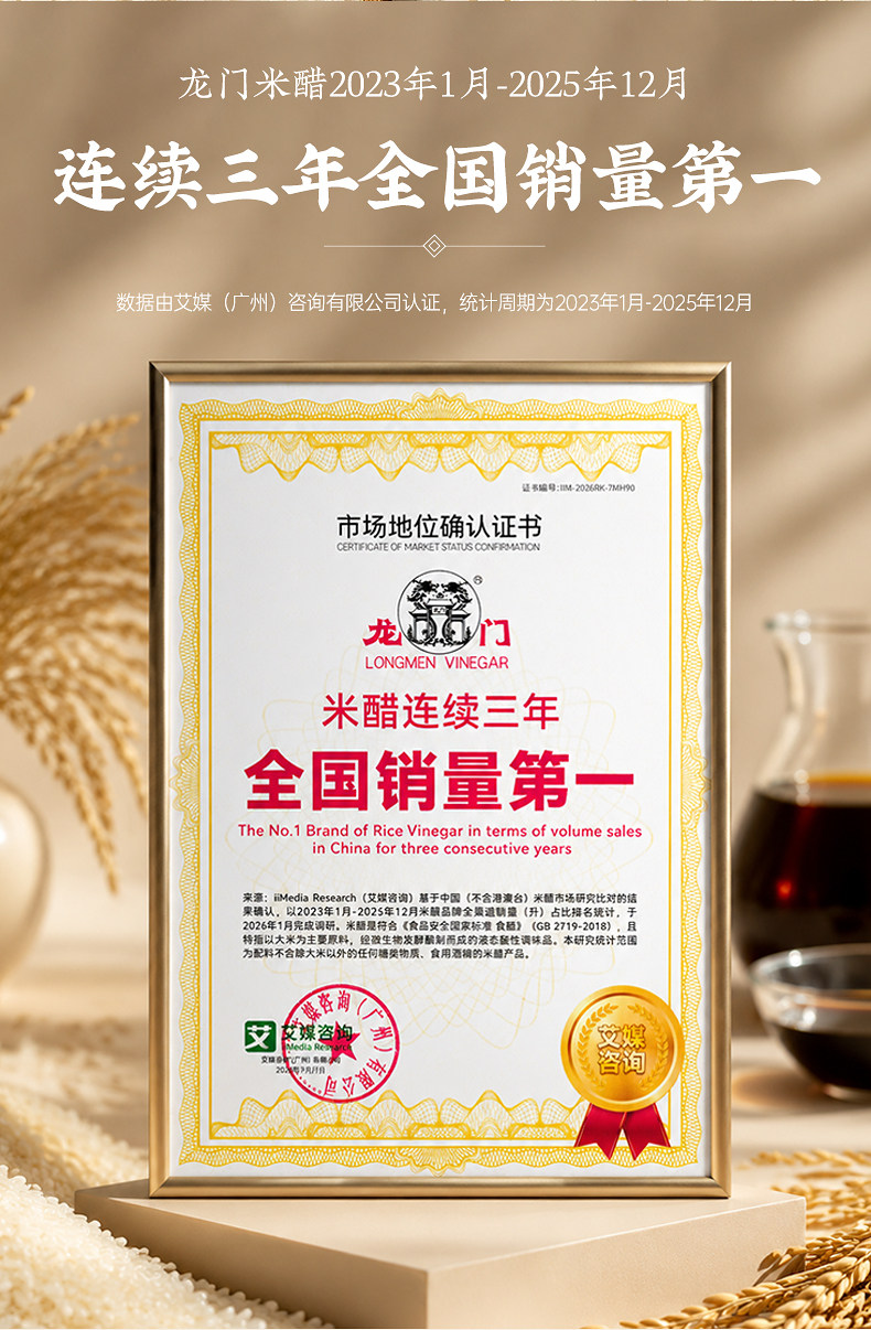 安享好物 安享S级米醋-龙门酿造米醋 国标 