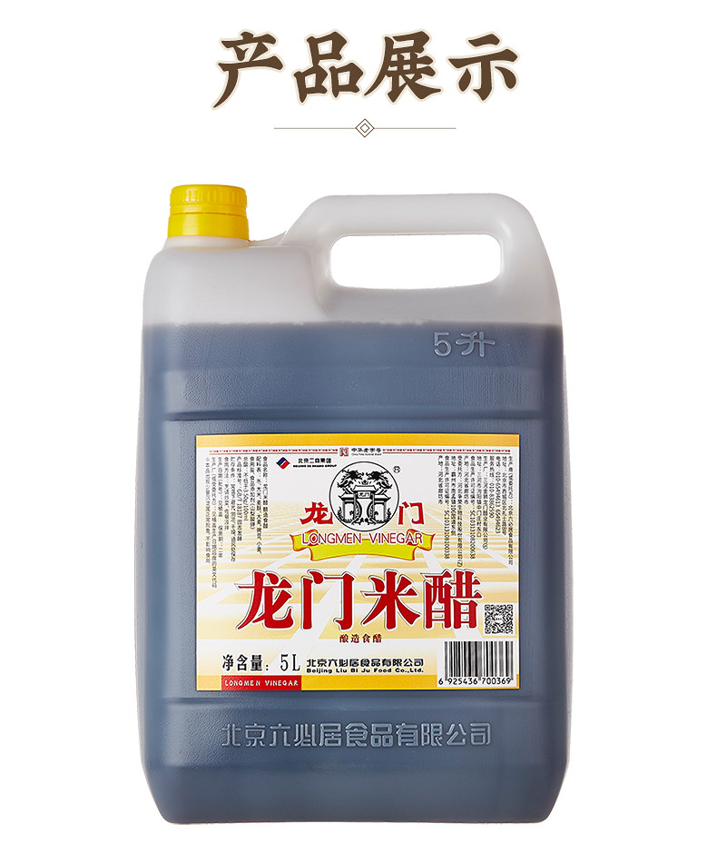 安享好物 安享S级米醋-龙门酿造米醋 国标 