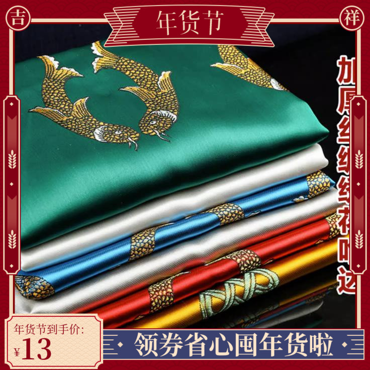 Eight auspicious thickened silk embroidery jacquard hada bulk hair boutique silk cloth 2 5 * 45cm 6 colors optional-Taobao