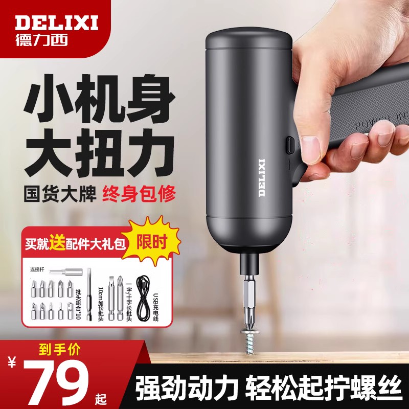 Deri West Electric Screwdriver Home Small Charging Screw Shooter Electric Drill Change Cone Multifunction Screw Group God-Taobao