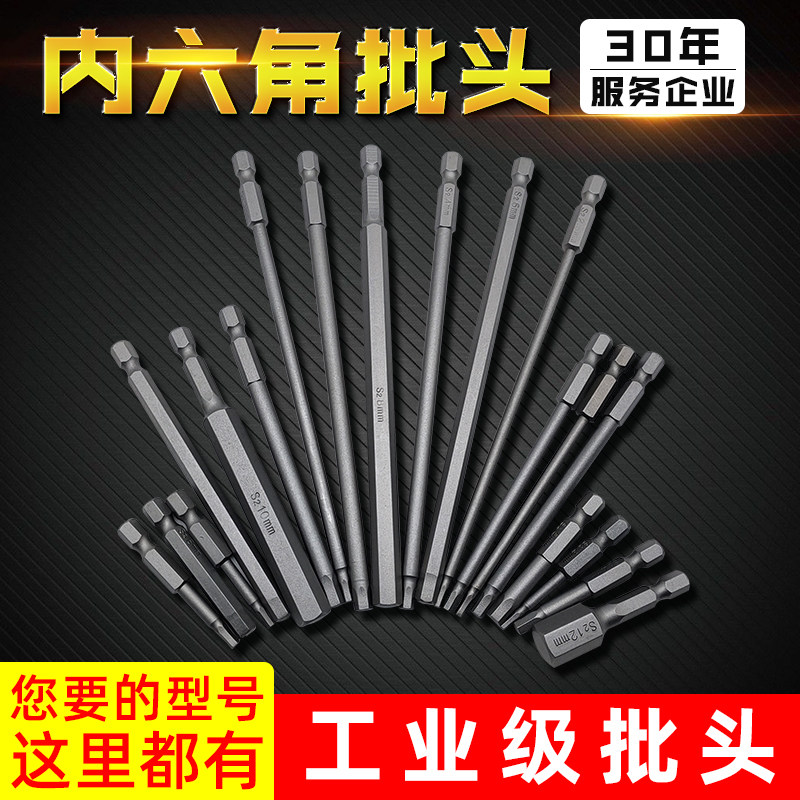 Electric screw opener inner hexagonal batch head drill handle square flower pneumatic screwdriver inner hexagonal batch head lengthened suit imported strong