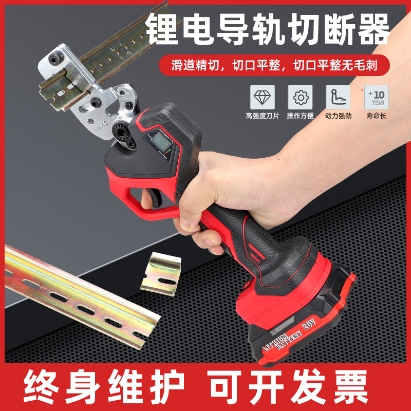 Electric Rail Cutting Machine, Handheld Scissors, Electrician's Special Cutter, C45 Aluminum-Iron Dual-Purpose Cutting Rail Tool