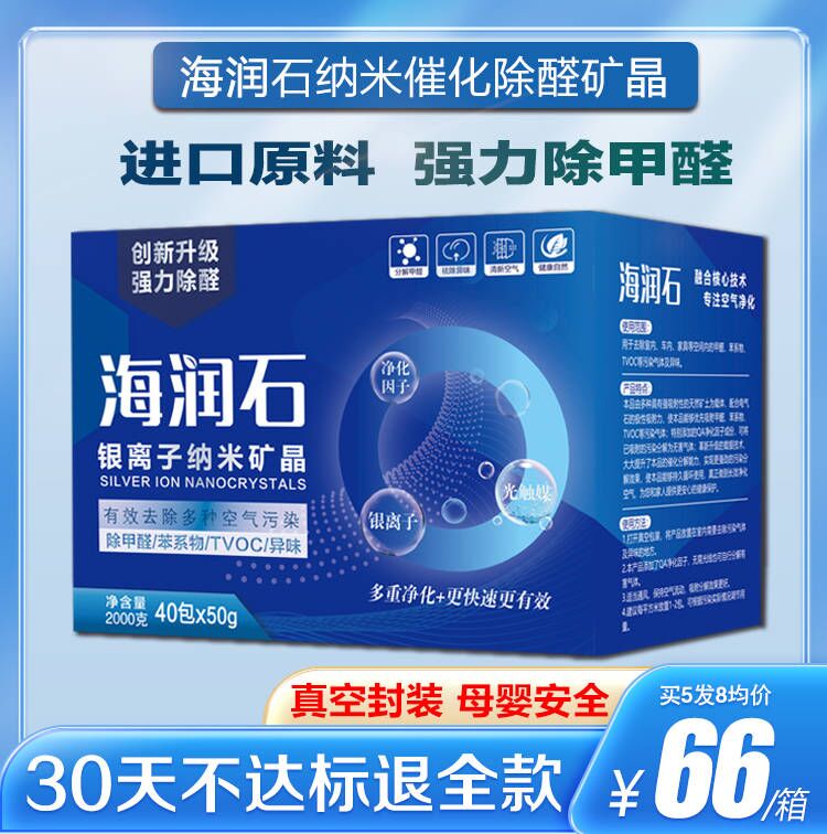 SeaRunstone Nano Mine Crystal Silver Ions Removal Formaldehyde Net Blue Activated Charcoal Bag Bamboo Home New House Forest Green Mello-Taobao