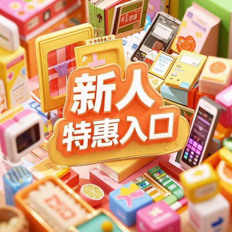 Free Items for New Users, One-Cent Purchase Zone, One-Cent Rush Sale, One-Cent Daily Deals for New Users, 0.01 Free Items for New Users, One-Cent Purchase Zone, One-Cent Rush Sale, One-Cent Daily Deals for New Users, 0.01