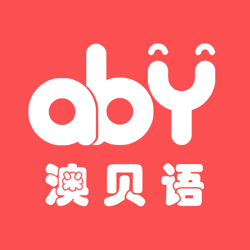 澳贝语旗舰店的LOGO