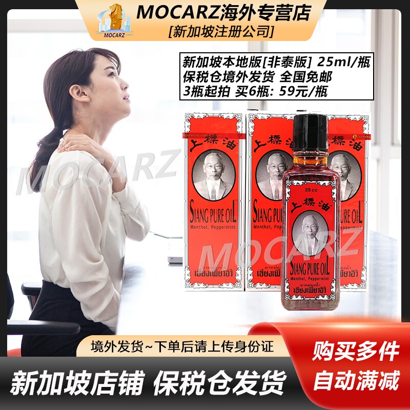 泰国上标油新加坡原版:开车犯困、蚊虫叮咬、头晕乏力?一瓶搞定!-国际眩晕晕车药品-淘宝好物网