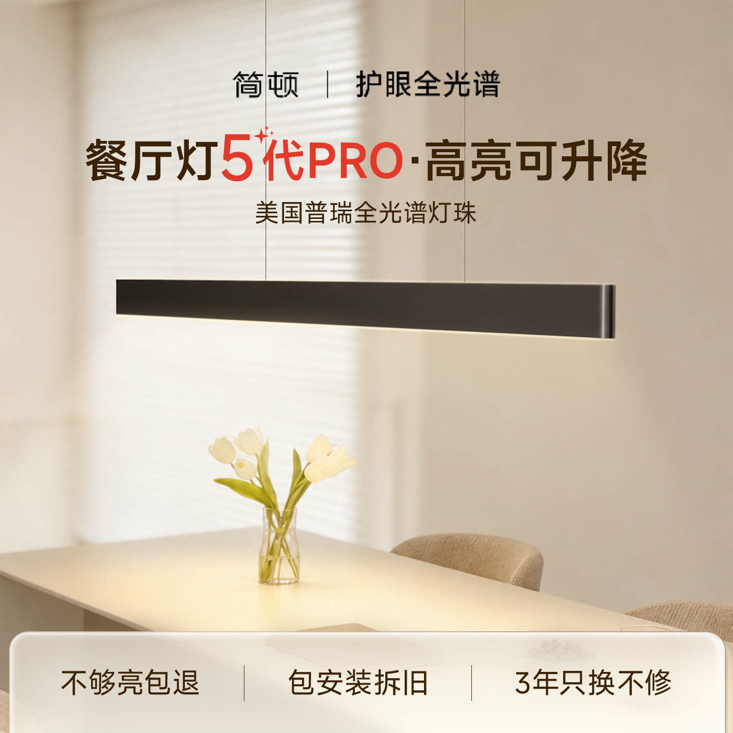 简顿一字升降餐厅吊灯5代PRO普瑞护眼上下发光餐桌一字长条餐吊灯