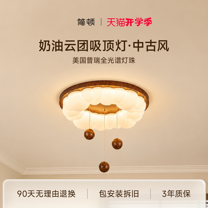 Jiandun Mid-Century Style Eye-Protecting Cream Cloud Bedroom Lamp, Full-Spectrum Cream French Retro Ceiling Lamp