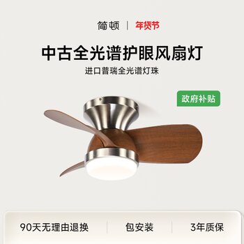 Jiandun Vintage-Style Eye-Protection Fan Lamp, Integrated Study and Bedroom Lamp and Fan, Retro Song-Style Aesthetic Ceiling Fan Lamp