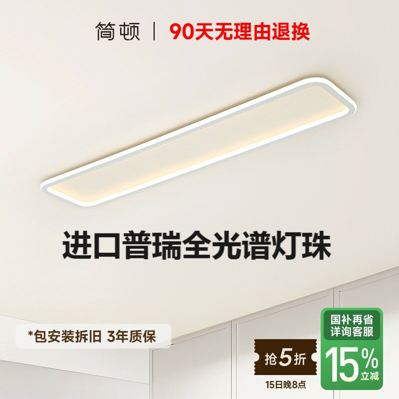 简顿全光谱极简过道灯普瑞护眼走廊阳台吸顶灯现代简约厨房长条灯