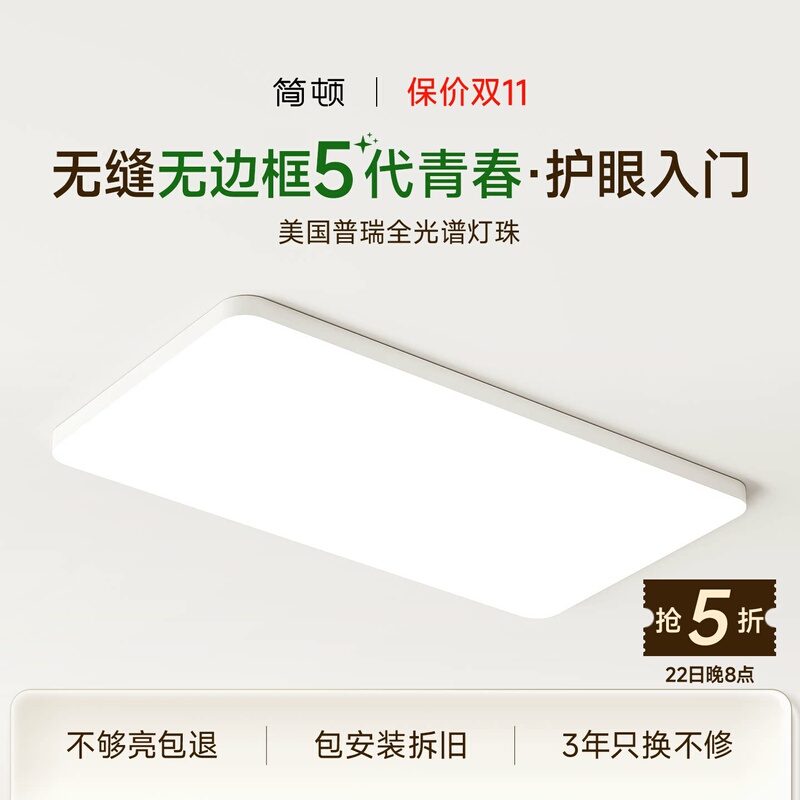 Jiandun Seamless 5Th Generation Youth Edition Frameless Pure Eye Protection Integrated Living Room Ceiling Light Simple Bedroom Lighting Fixture Jiandun Seamless 5Th Generation Youth Edition Frameless Pure Eye Protection Integrated Living Room Ceiling Light Simple Bedroom Lighting Fixture