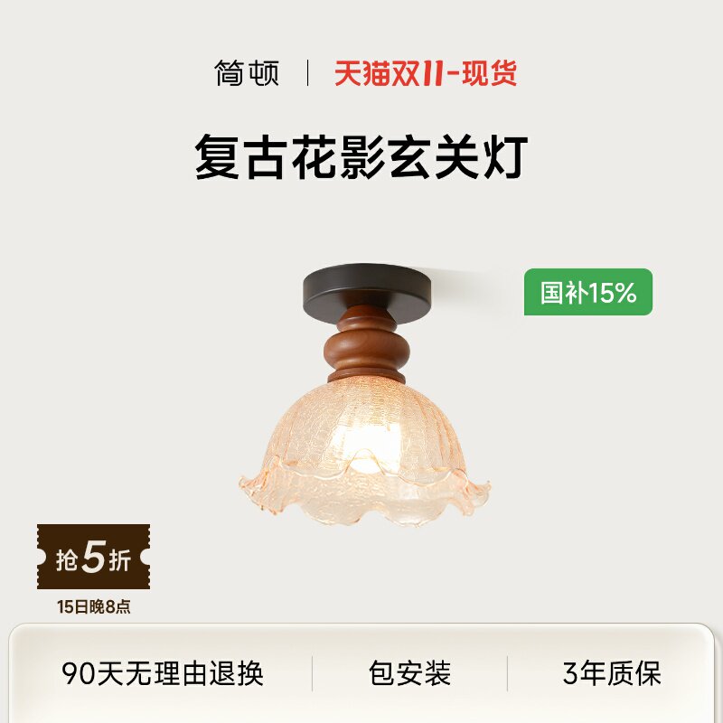 简顿复古花影玄关灯全光谱护眼中古风胡桃色过道吸顶灯客厅走廊灯