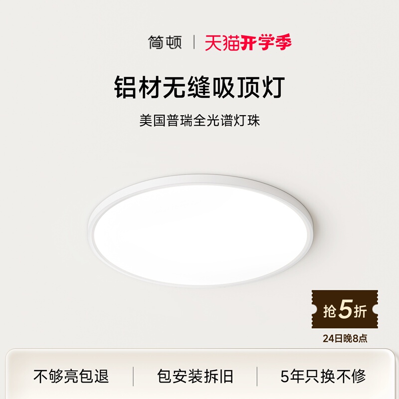 Jiandun | In-Stock Seamless Ultra-Thin Ceiling Light for Study and Children's Room, Eye-Protecting Light, All-In-One Ultra-Thin Ceiling Light Jiandun | In-Stock Seamless Ultra-Thin Ceiling Light for Study and Children's Room, Eye-Protecting Light, All-In-One Ultra-Thin Ceiling Light