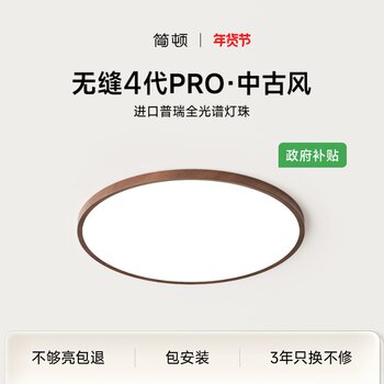 [Jiandun]Medieval-Style Seamless 4Th Generation Pro Package Round Bedroom Lamp Song-Style Aesthetic Ceiling Lamp Whole House Lighting Fixtures