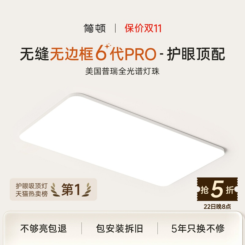 Jiandun Seamless Borderless 6Th Generation Pro Eye Protection Ceiling Light Living Room Full Spectrum Integrated Ultra-Thin Bedroom Light Jiandun Seamless Borderless 6Th Generation Pro Eye Protection Ceiling Light Living Room Full Spectrum Integrated Ultra-Thin Bedroom Light