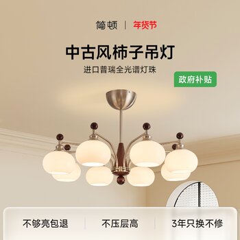 Jiandun Persimmon Lamp 4Th Generation Pro Eye-Protecting Ancient Style Lighting Living Room Chandelier 2025 New Song Dynasty Aesthetic Dining Chandelier